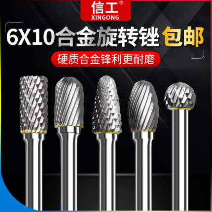 信工钨钢旋转锉6x10mm硬质合金磨头金属木头打磨工具木工铣刀钻头