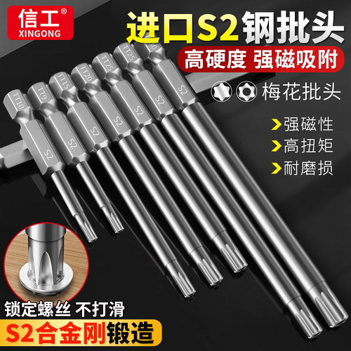 梅花型电动批头S2合金钢材质