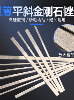 金刚石大平斜锉刀600目CF400超薄扁平锉刀磨棒钻石细砂磨条小挫刀
