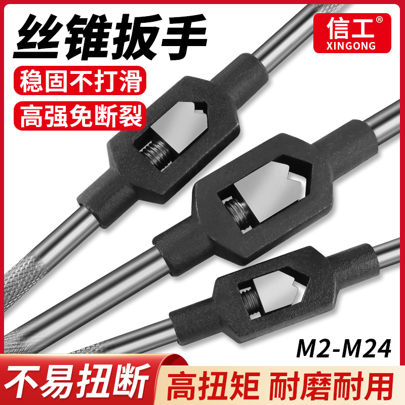 手用絲錐絲攻扳手工具