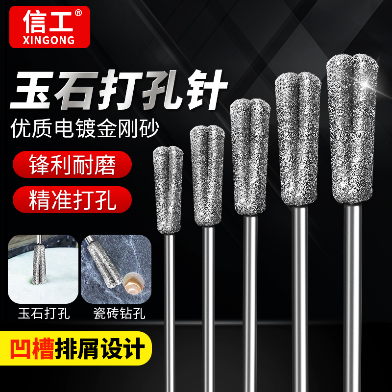 玉石打孔針翡翠玉石鉆孔工具