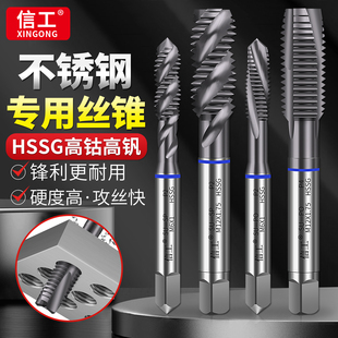 不锈钢专用丝锥高硬度机用丝锥丝攻高含钴先端螺旋直槽丝锥钻头m6