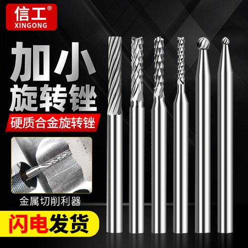 加小钨钢旋转锉金属木头打磨雕刻