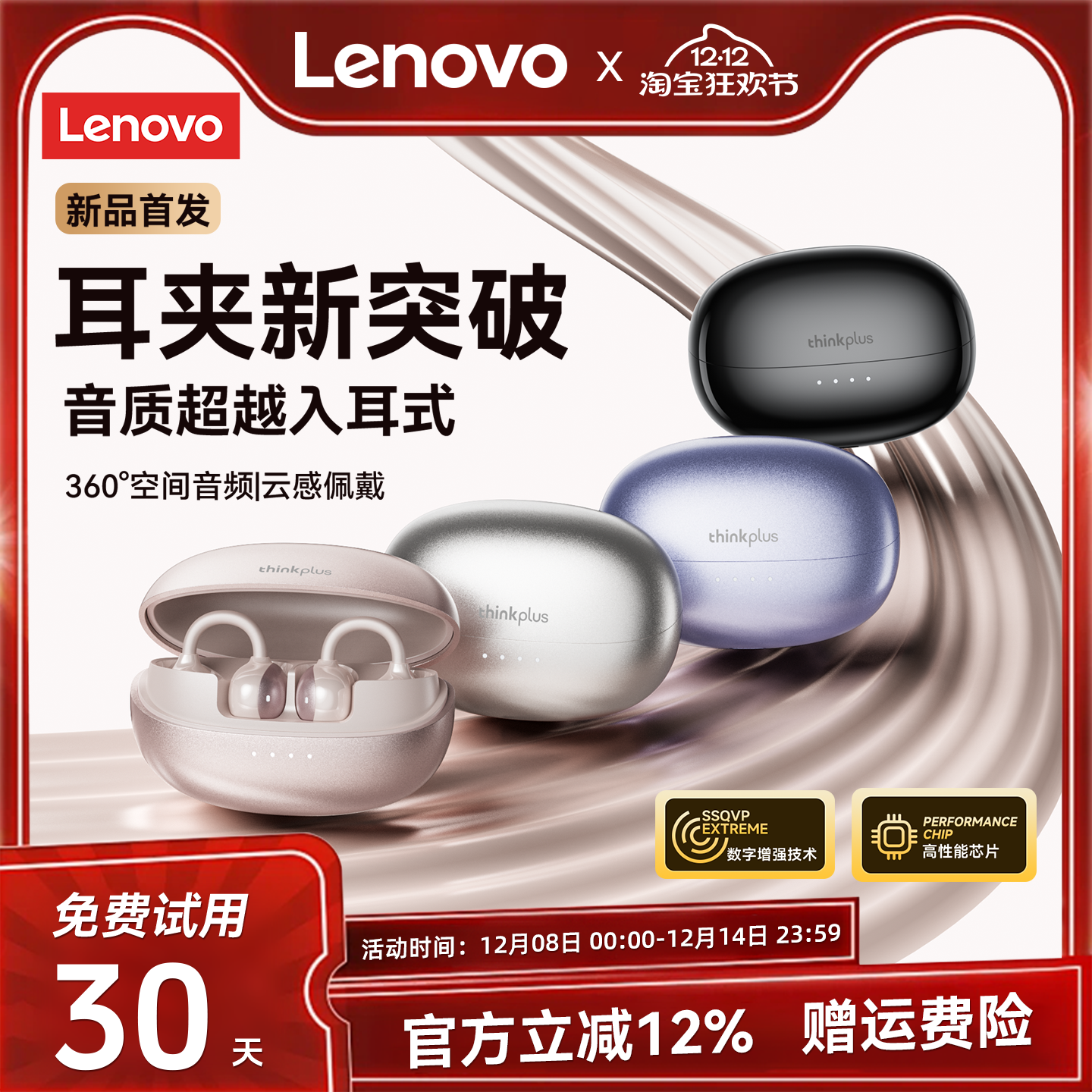 联想2025新款-耳夹式蓝牙耳机