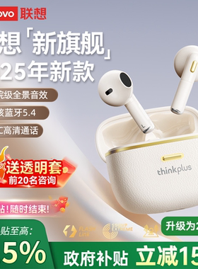 政府补贴联想LP22PRO蓝牙耳机无线2026新款正品降噪游戏适用oppo