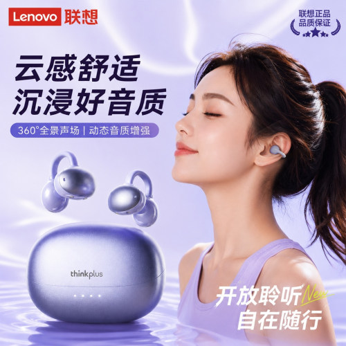 舒适佩戴-联想耳夹式蓝牙耳机