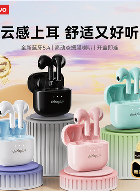 联想LP23蓝牙耳机无线半入耳运动适用小米OPPO2025新款兑1