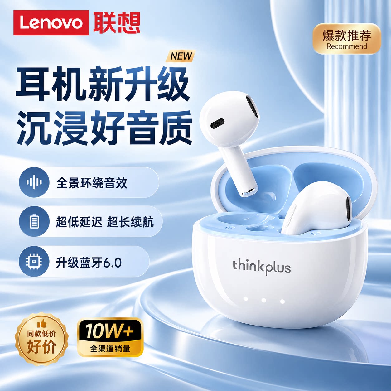 40年品质沉淀!联想无线蓝牙耳机