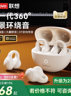联想LP25蓝牙耳机政府补贴耳夹式骨传导无线运动跑步挂耳2025新款