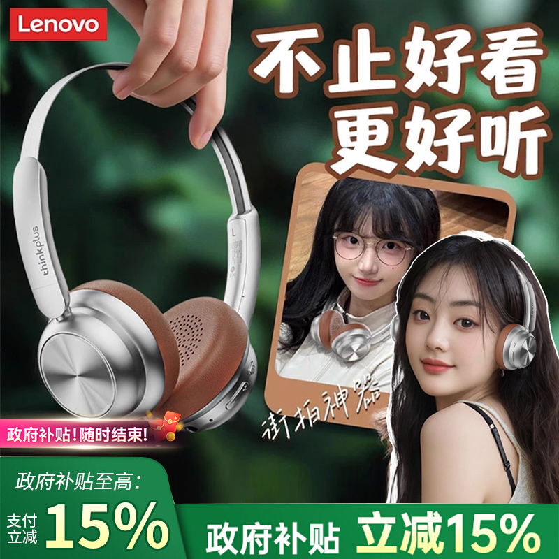 联想穿搭专用头戴式耳机美拉德风