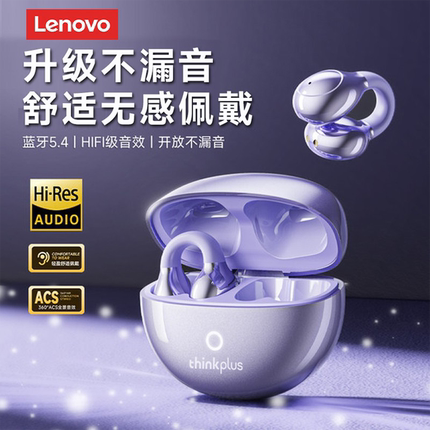 联想耳夹式蓝牙耳机无线骨传导开放式不入耳挂耳运动2025新款男女