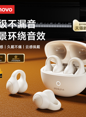 联想LP25蓝牙耳机耳夹式无线骨传导开放运动跑步挂耳2025新款兑1