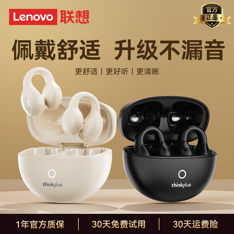 联想蓝牙耳机夹耳式无线挂耳降噪气骨传导不入耳运动跑步2026新款