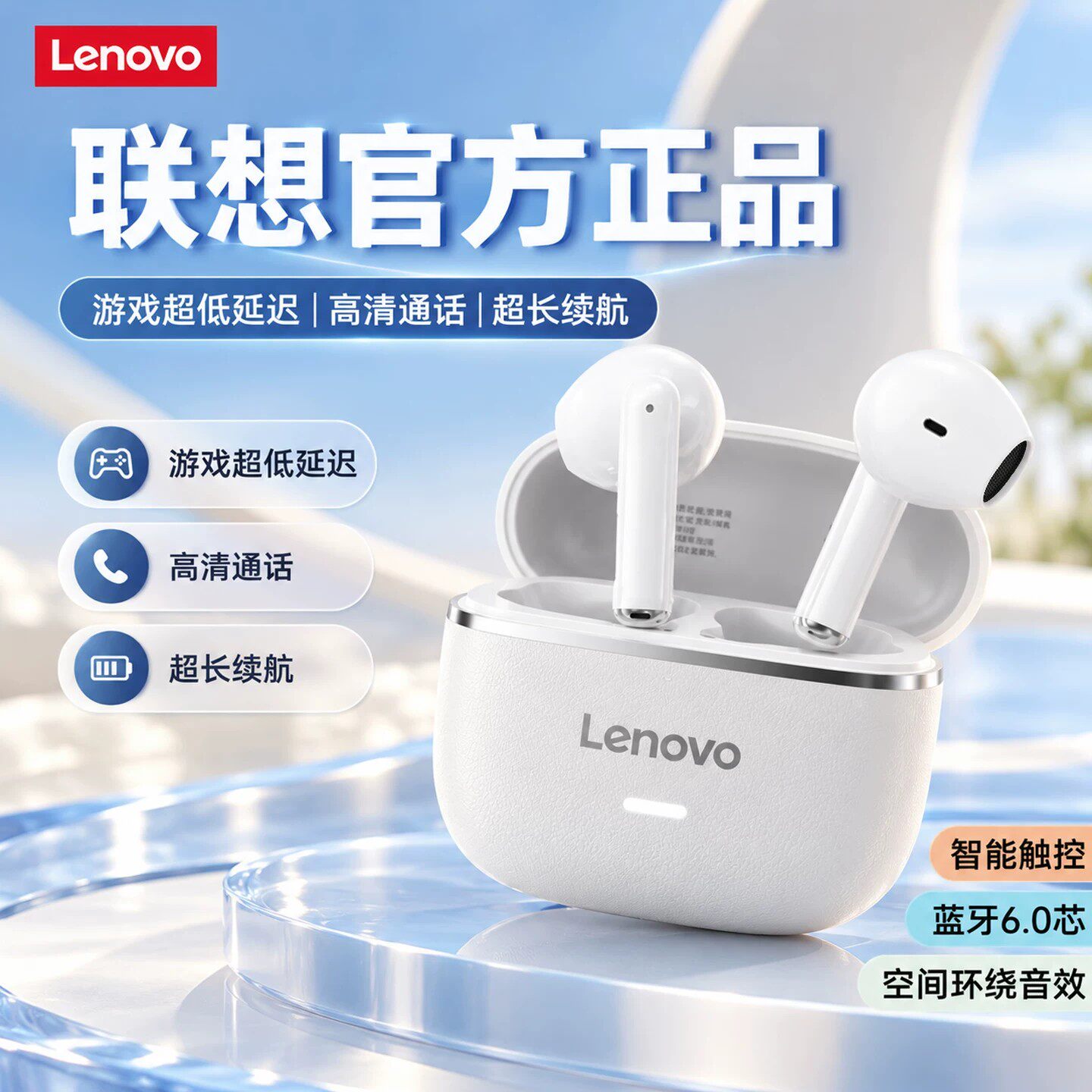 40年品质沉淀!联想无线蓝牙耳机