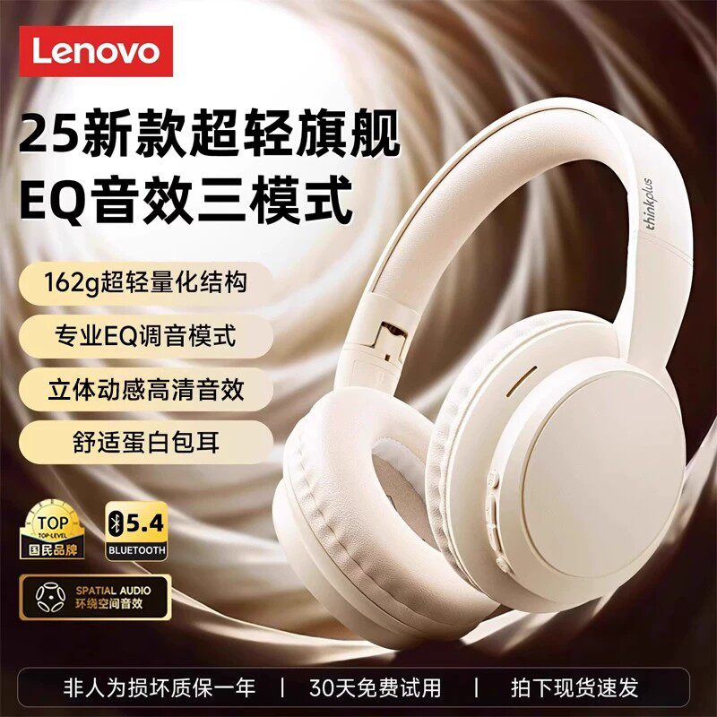 联想蓝牙耳机头戴式耳罩无线笔记本电脑运动降噪耳麦有线新款兑