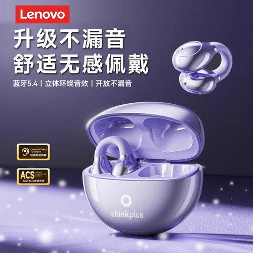 2025年新品+联想限定色耳夹式