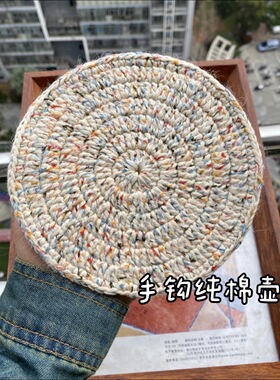 纯手工钩织杯垫茶垫承壶垫