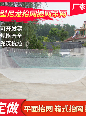 尼龙抬网渔网搬网拉网大全抬鱼网搬筝网鱼塘网箱网鱼捕鱼提网吊网