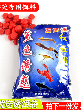 虾笼诱饵蓝色诱惑抓小龙虾河虾饵料黄鳝泥鳅笼子捕鱼网螃蟹甲鱼药