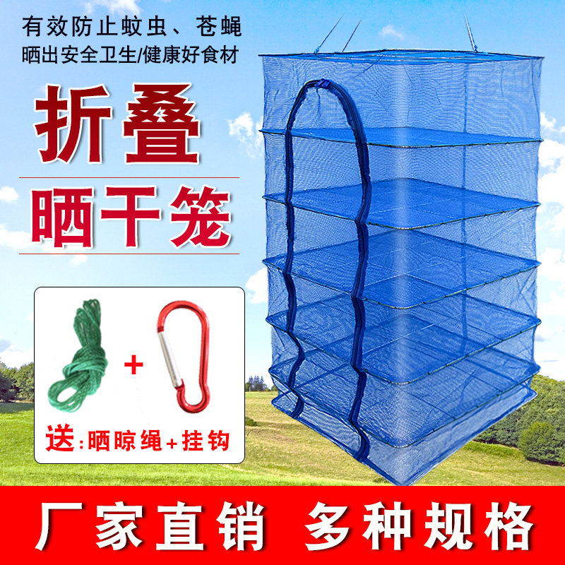 大号折叠晒鱼网晒干网神器防苍蝇网笼晾晒萝卜菜鱼干网架干货家用