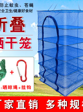 大号防苍蝇萝卜干货家用晒鱼网