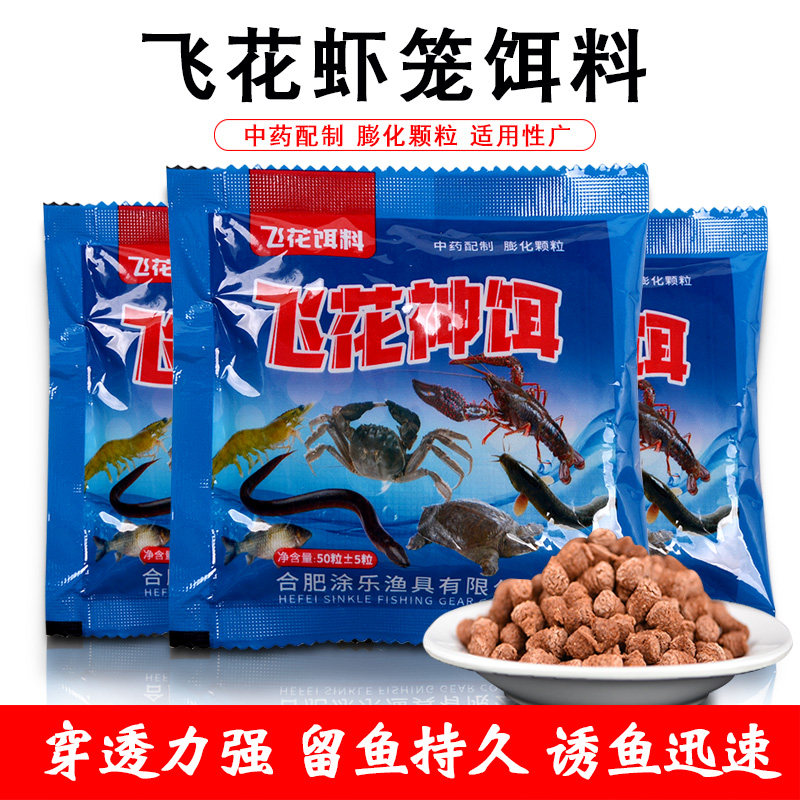 飞花虾笼饵料鱼笼捕鱼笼诱饵抓鳝鱼河虾小龙虾黄鳝诱饵料颗粒饵料