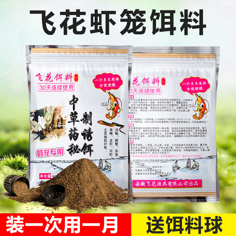 飞花饵料抓小龙虾药河虾黄鳝泥鳅螃蟹鳝鱼虾笼网笼捕鱼笼专用诱饵