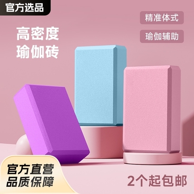 3*6*9加厚eva瑜伽砖 运动健身砖儿童舞蹈专用瑜伽砖支持logo