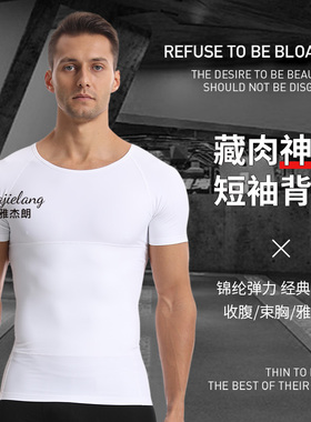 藏肉神器三代胖子肥佬大肚子收腹背心紧身短袖塑形上衣男士束身衣