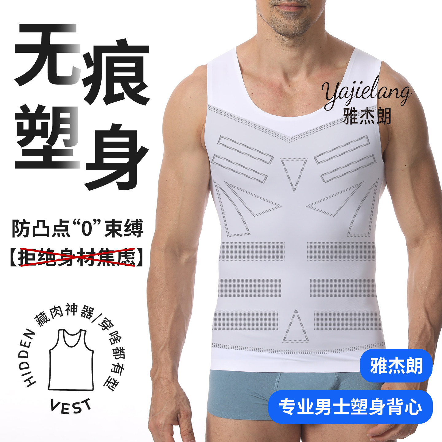 男士防凸点打底背心束胸防激凸运动健身遮胸胸罩收胸乳头紧身内衣