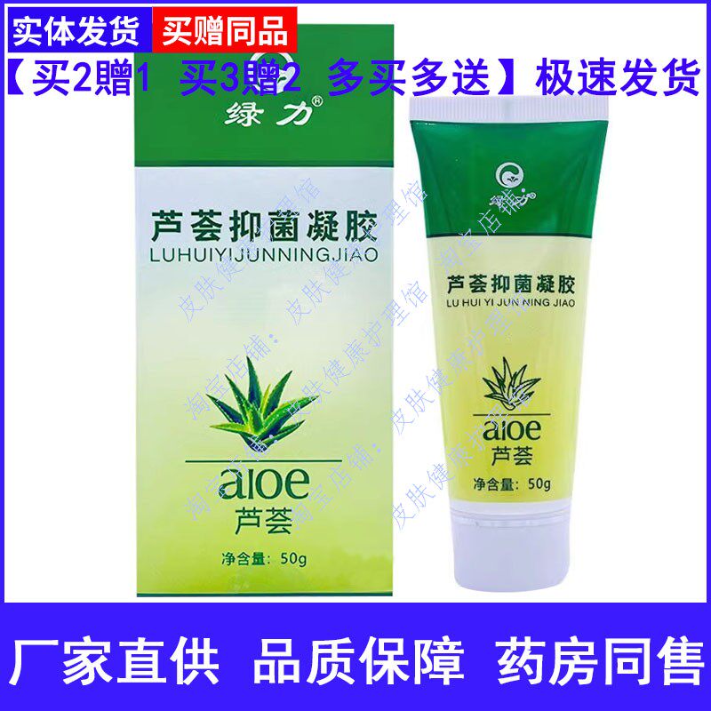 绿力芦荟胶草本凝胶芦荟胶女男士补水保湿