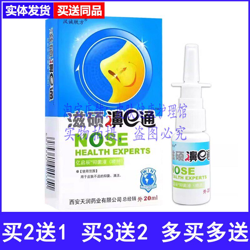 汉诚轶方滋硕濞e通喷剂鼻痒干燥