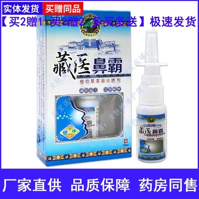 狼威藏医鼻霸喷剂20ml成人濞干痒清洁草本喷雾剂