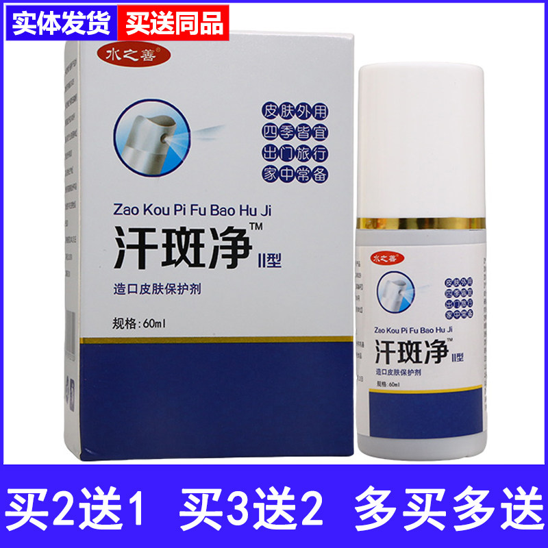 水之善汗斑净抑菌喷剂
