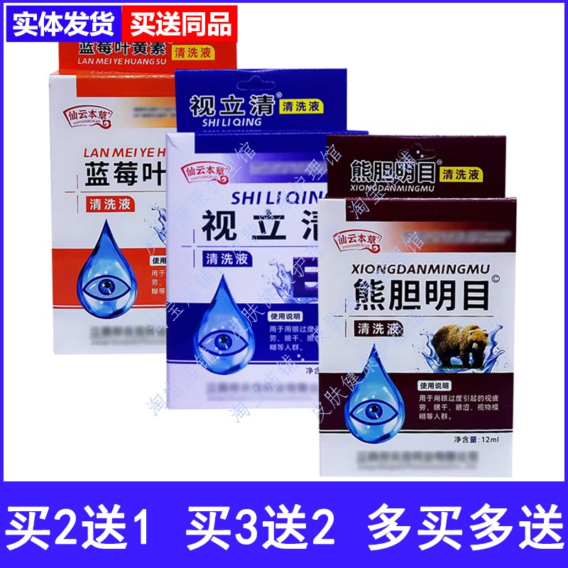 仙云本草叶黄素视立清熊胆明目