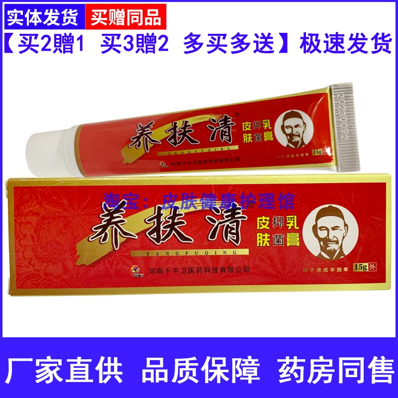 千牛卫一扫光养扶清皮肤草本乳膏草本外用原郭公传一扫光