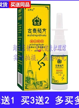 买2送1买3送2王药仙古泰秘方濞炎喷剂流鼻涕鼻通鼻痒打喷嚏