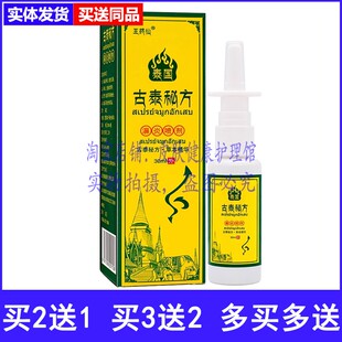 买2送1买3送2王药仙古泰秘方濞炎喷剂流鼻涕鼻通鼻痒打喷嚏