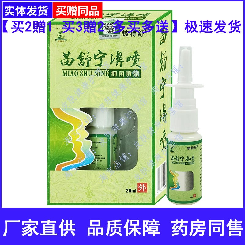 优选濞喷鼻塞不通气过敏鼻流