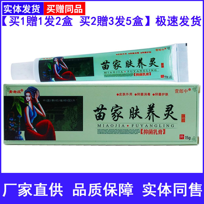 膏老庄苗家肤养灵草本乳膏
