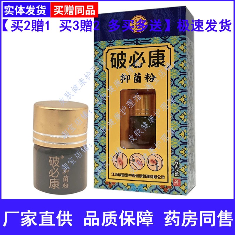 吴大夫康善堂破必康草本粉皮肤外用伤口护理