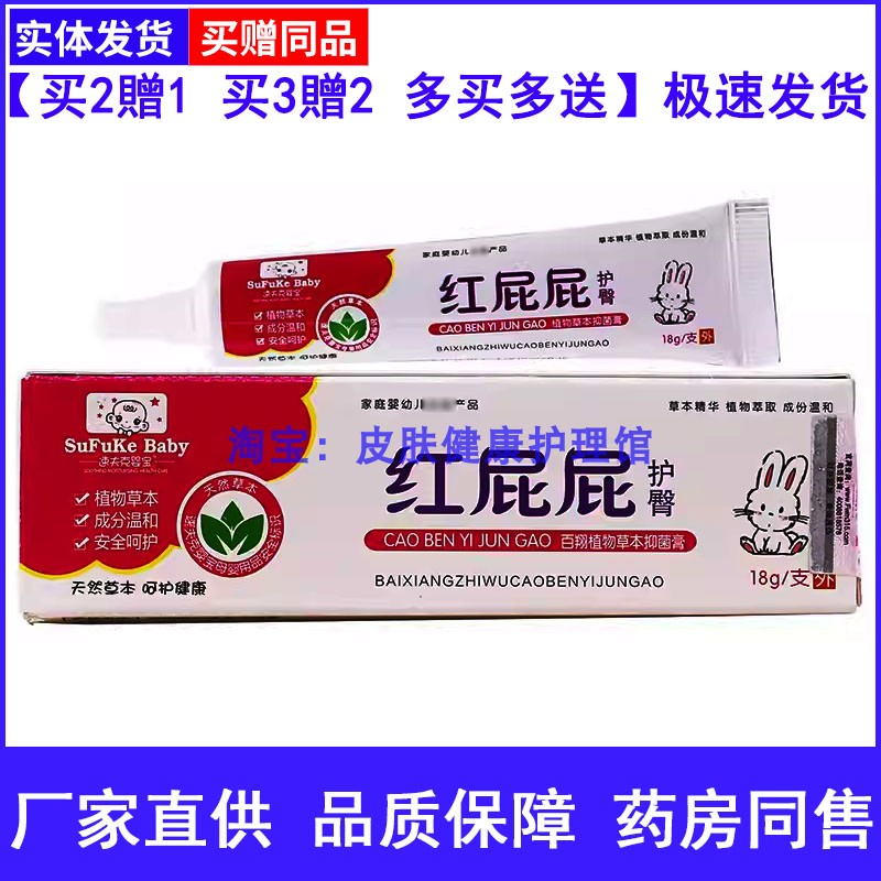 速夫克婴宝红屁屁护屁膏植物草本抑菌乳膏儿童宝宝皮肤膏