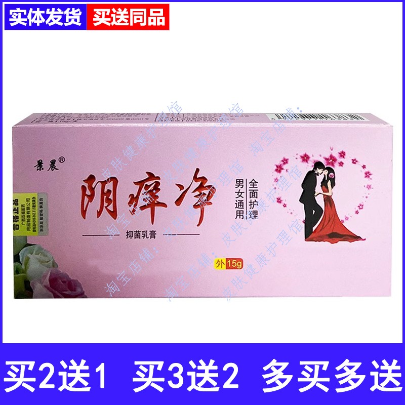 景晨阴痒净抑菌乳膏外用抑菌膏