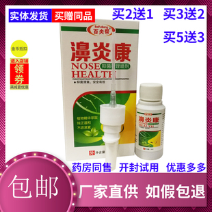 百夫帮濞炎康喷鼻舒草本鼻立通外用喷雾精华