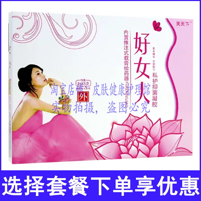 芙天下好女人私护凝胶女性