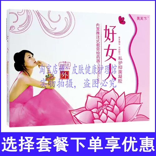 芙天下好女人私护凝胶女性