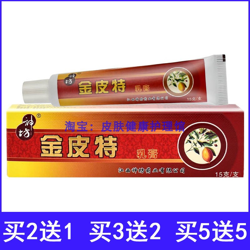 神坊金皮特乳膏成人皮肤外用骚痒蚊虫叮咬草本草本软膏