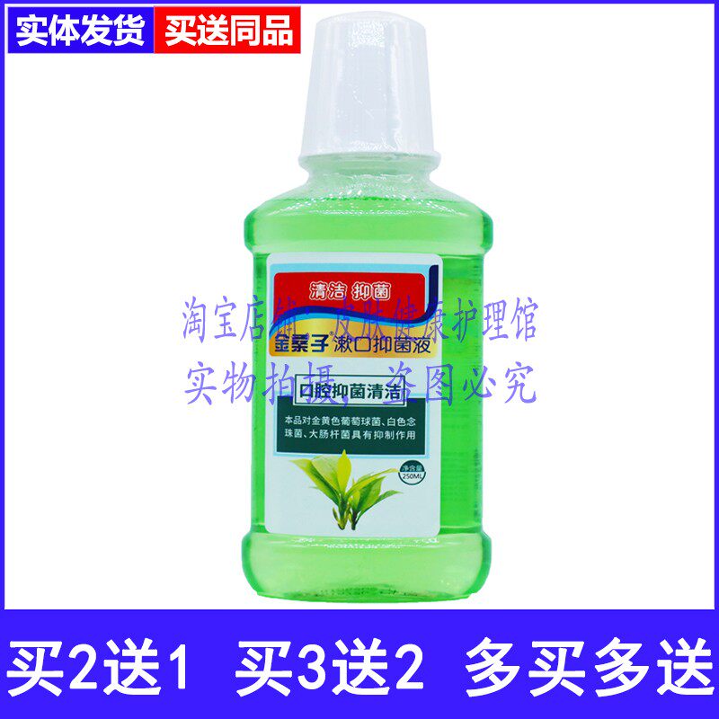 去口臭除异味含漱液保护牙龈