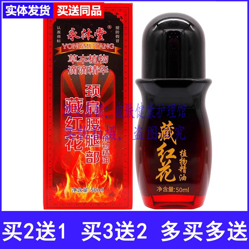 永沐堂藏红花颈肩腰腿部植物精油