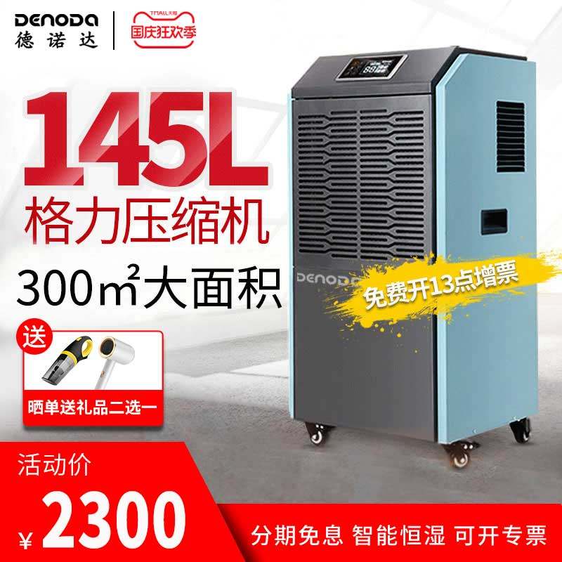 德国品牌德诺达工业除湿机仓库地下室家用大功率抽湿干燥机除湿器